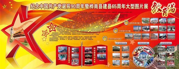 【154平面圖政府部門(mén)海報(bào)展板226教育局展板】?jī)r(jià)格,廠家,圖片,展示架,新豐縣新奇麗廣告設(shè)計(jì)制作室-