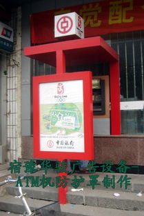 atm機(jī)罩換畫(huà)燈箱,江蘇省宿豫華駿廣告設(shè)備制造廠