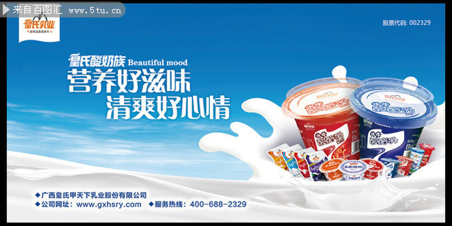 酸奶廣告圖片_海報(bào)DM_源文件庫(kù)_psd分層素材_百圖匯