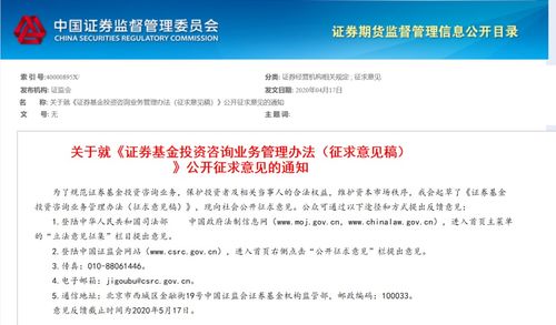證監會公開征求意見，重啟證券基金投資咨詢業務準入條件，推動行業規范發展