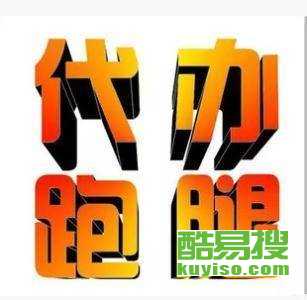 重慶酷易搜 專(zhuān)業(yè)商務(wù)代理代辦服務(wù)，助力企業(yè)高效運(yùn)營(yíng)